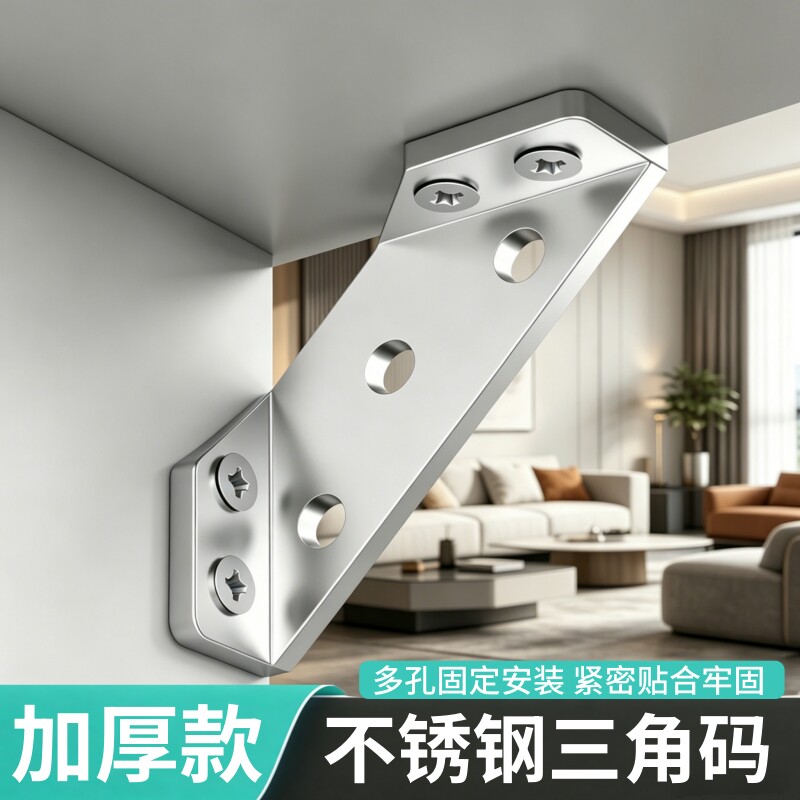 不锈钢角码桌椅直角固定器三角铁支撑架床固定器防晃动加固连接件