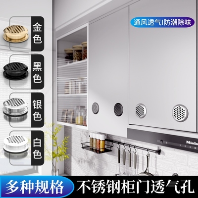 不锈钢柜门透气孔装饰盖橱柜通风孔鞋柜透气孔网排气燃气散热孔盖