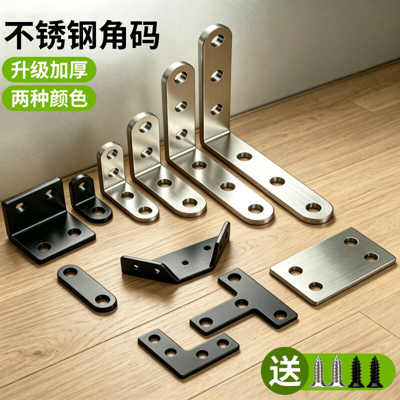 双色不锈钢角码90度直角固定器