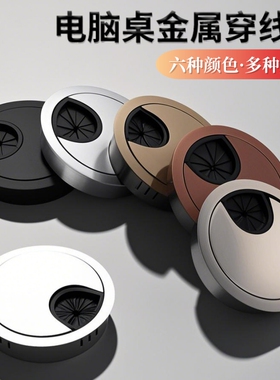 电脑办公桌线孔盖书桌面穿线孔盖板过线盒出线封口孔洞金属装饰盖
