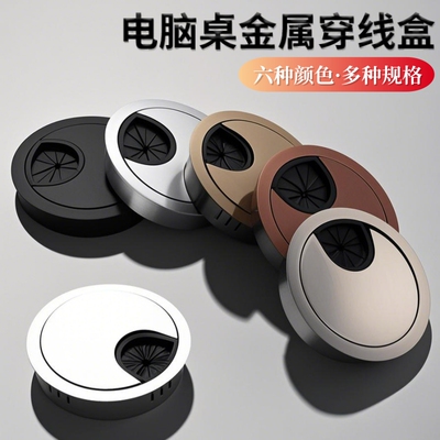 电脑办公桌线孔盖书桌面穿线孔盖板过线盒出线封口孔洞金属装饰盖
