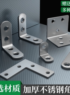 角码90度不锈钢直角固定器三角铁L型支架层板托片支撑五金连接件