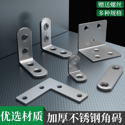 角码90度不锈钢直角固定器三角铁L型支架层板托片支撑五金连接件