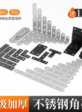加厚不锈钢角码90度直角固定器直片l型角铁加固层板托支架t连接件