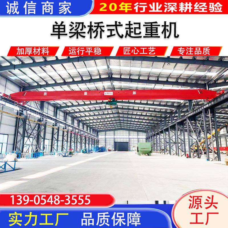 源头工厂5吨单梁起重机10吨单梁行车吨天车2t电动单梁桥式起重机