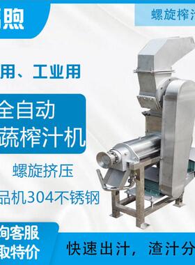 工厂直销破碎螺旋榨汁机商用水果蔬菜渣汁分离榨汁机