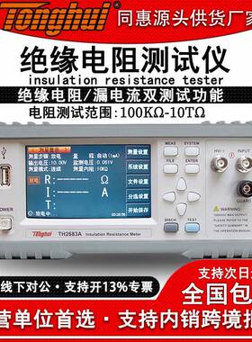 TH2683A高精度绝缘电阻测试仪电阻计兆欧表电子元器精密