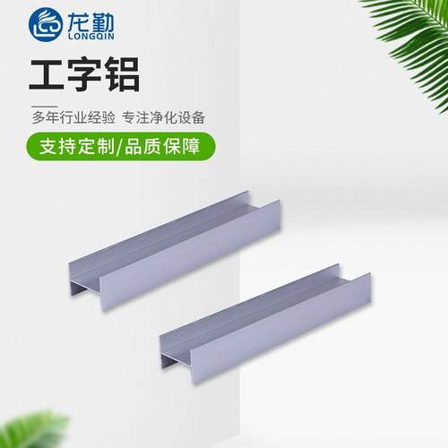 净化铝材50工字铝净化铝型材铝材配件移动厕所工字铝25工字槽