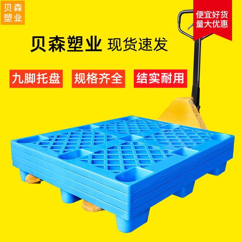 网格塑胶地台板卡板叉车托板塑料托盘物流栈板垫仓板货物防潮板