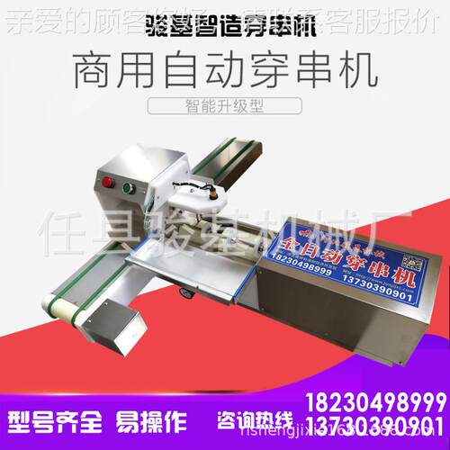穿串串机 JJ-25全自穿动穿串机 羊串肉机 各种型号烧烤穿串机