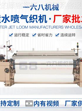 R408JR408喷喷水机 青J岛定制 双经速轴喷水织机纺织机械高喷水织