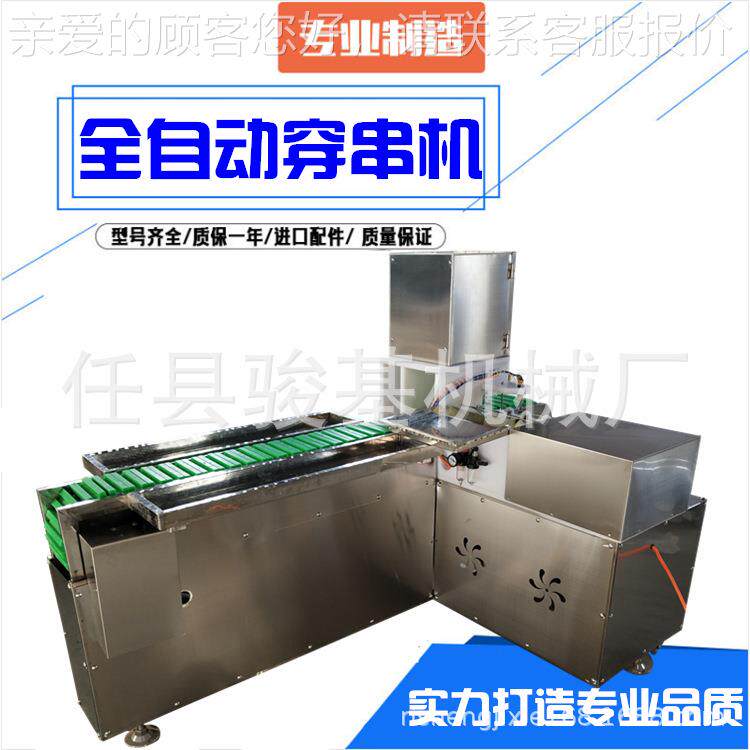 中型自动穿JJ-1000串机羊设备商用串穿串机穿肉机 质量好