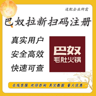 巴奴拉新真实用户会员办理注册代新增入会会员扫二维码入会抽奖