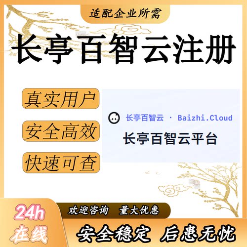 长亭百智云代拉新注册获得积分