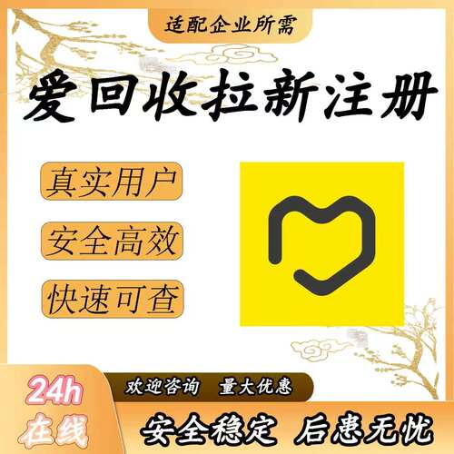 爱回收拉新会员注册小程序扫码