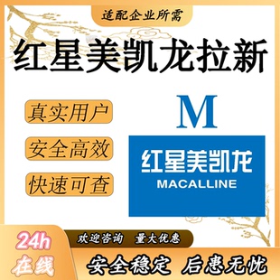 红星美凯龙会员新增企微拉新用户 扫码邀请新用户新增会员用户