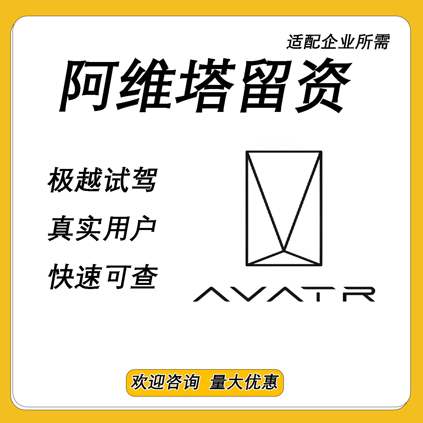 阿维塔极越APP注册试驾返图