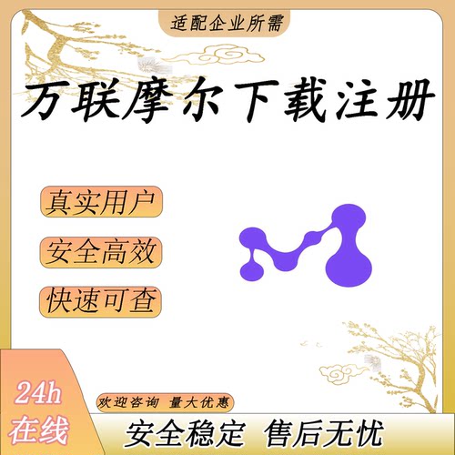 万联摩尔注册APP小程序邀请码