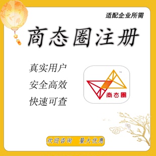 商态圈授权注册APP扫码推广下载新增用户二维码注册会员拉新用户