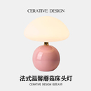 卧室送礼物装 饰台灯小蘑菇台灯床头灯氛围灯书桌卧室小夜灯奶油风