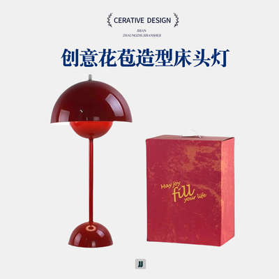 大号丹麦花苞台灯卧室床头灯红色长明灯结婚书房护眼装饰台灯ins