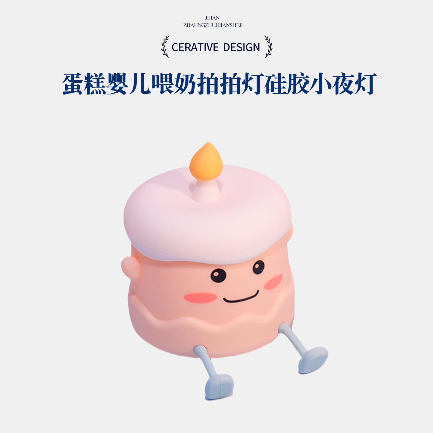 婴儿喂奶拍拍灯硅胶小夜灯
