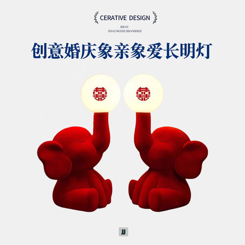 大象长明灯结婚礼物一对女方陪嫁高级感台灯婚房床头灯卧室送新人
