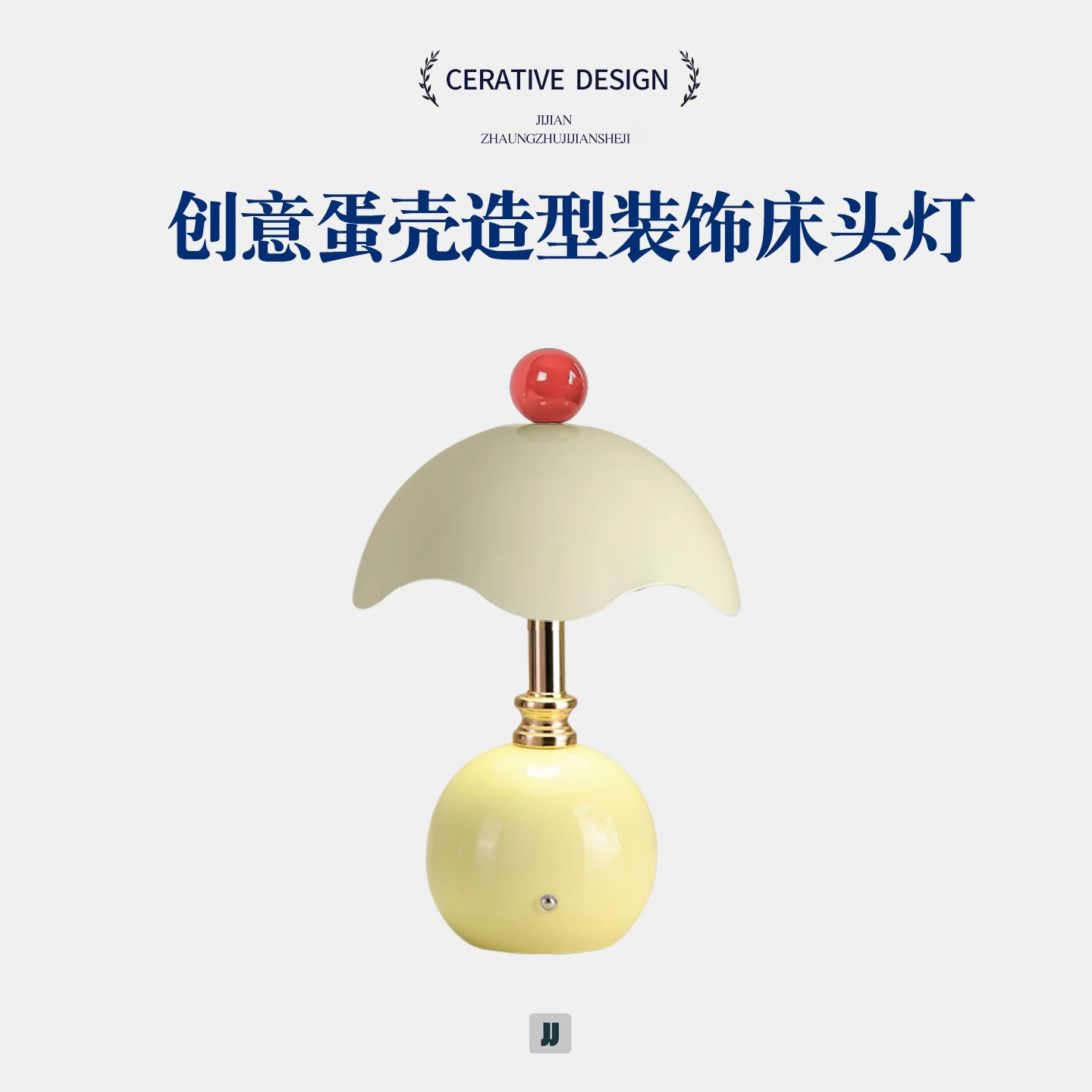 蛋壳奶油风创意高级感轻奢台灯