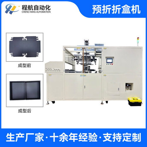 伺服预折折盒机全自动水果盒电子产品包装盒预折折盒机折盒机厂家