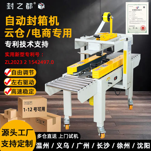 封之都2020半自动封箱机胶带封口机纸箱飞机盒快包裹递自动打包机