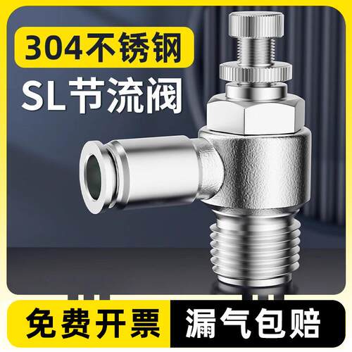 厂家直销304不锈钢SL调节阀限流阀流量调速气动快速插接头耐高温