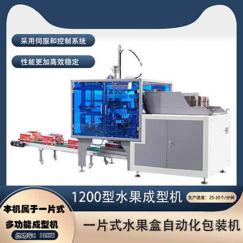 供应水果盒全自动折盒机，食品包装盒机器，蔬菜包装盒设备