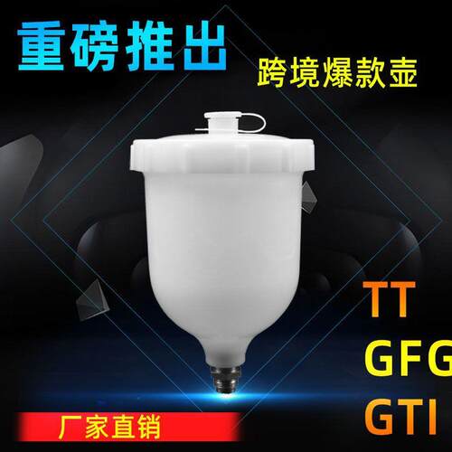 纸盒喷枪油漆上壶600ml塑料壶TT蓝色喷枪上壶GG枪壶GI喷枪壶通用