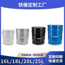 带抱箍化工铁桶5L6L8L10L20L黑色白色油漆桶乳胶漆铁桶
