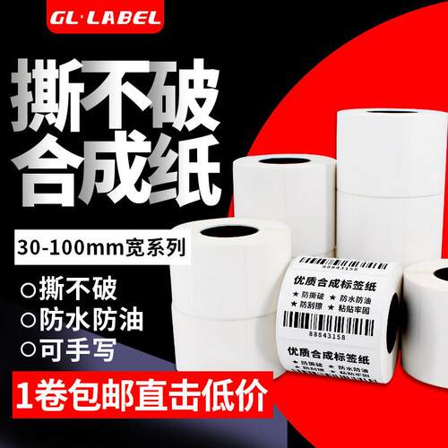 PP合成纸不干胶标签多规格强粘防水防油防刮空白条码打印标签贴纸