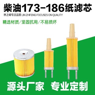 173 186 170 柴油机配件风冷柴油微耕机水泵配件 黄色纸滤芯
