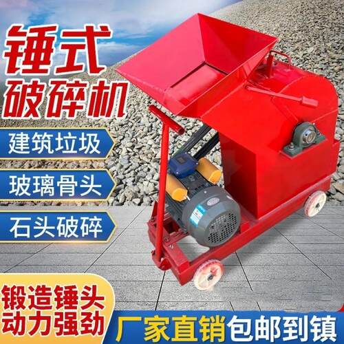 小型移动制砂机撕碎机锤式破碎机碎石机建筑垃圾粉碎机混凝土石块