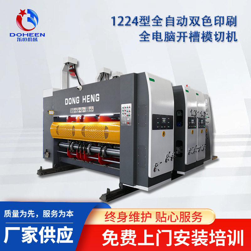 全自动纸箱印刷机前缘高速印刷开槽圆压圆模切机食品纸箱生产设备