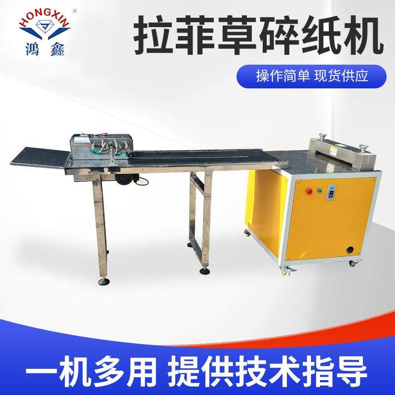 拉菲草碎纸机 拷贝纸波浪纸拉菲草切丝机鸡窝草彩色褶皱纸丝机