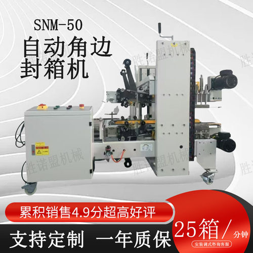 全自动工字型四角边封箱机胶纸胶带纸箱封口机快递物流封箱包装机