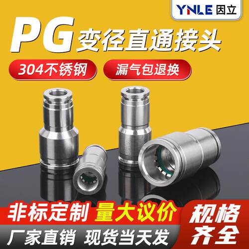 304不锈钢PG气动快速插接头PG变径PU气管高温高压耐腐蚀工业气管