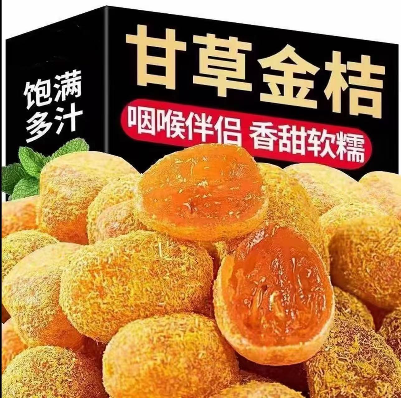 冰糖甘草金桔正宗九制金桔干清凉蜜饯果脯休闲零食润喉开袋即食