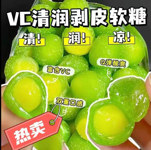 【到手约100包】VC清润剥皮果软糖0脂肪补充VC金桔枇杷薄荷糖润嗓
