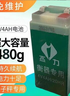 杰力电子秤电池 4V4AH 衡器专用蓄电池 电子称 台秤 计价用电瓶
