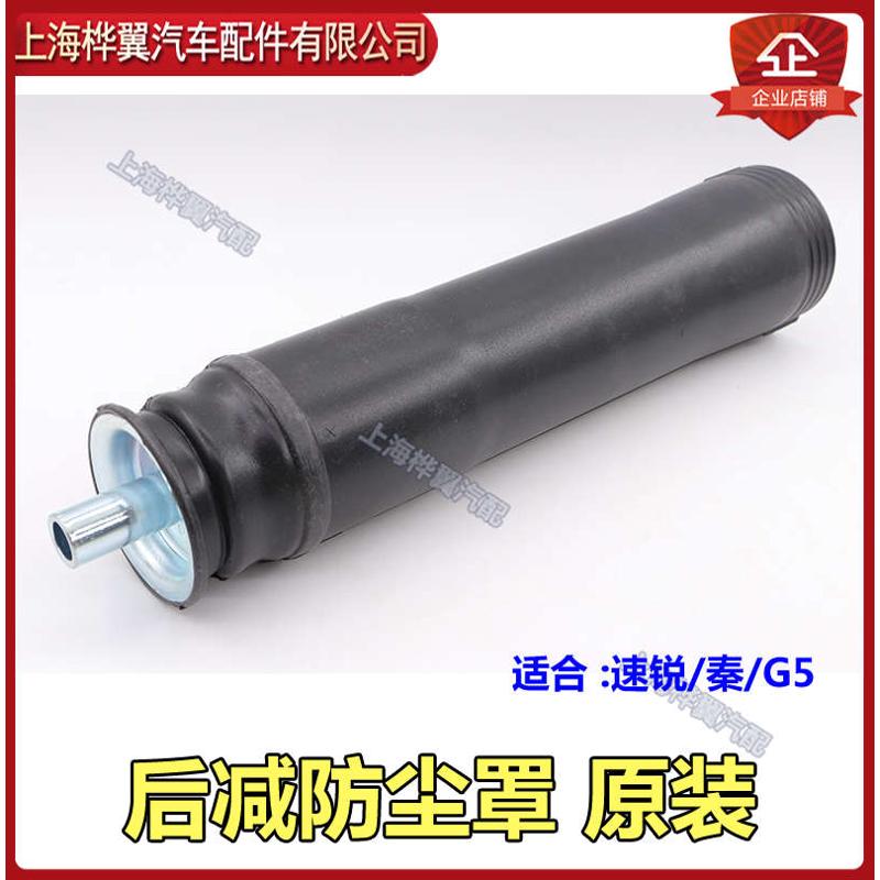 适用于比亚迪速锐 减震器G5前减震器 避震器前机 前减后减震器