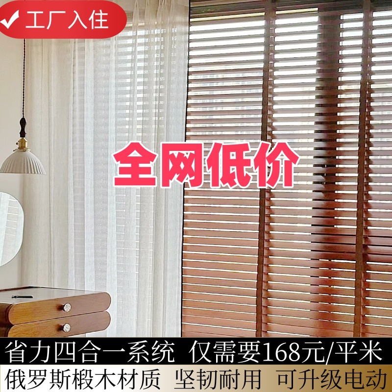 帘花记电动实木百叶窗帘木制调光帘书房卧室办公室卫生间遮光升降