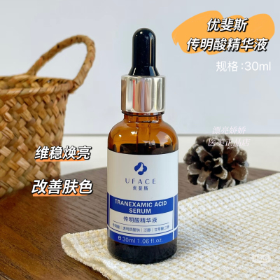 优斐斯3%传明酸修护精华液氨甲环酸去黄提亮肤色改善暗沉