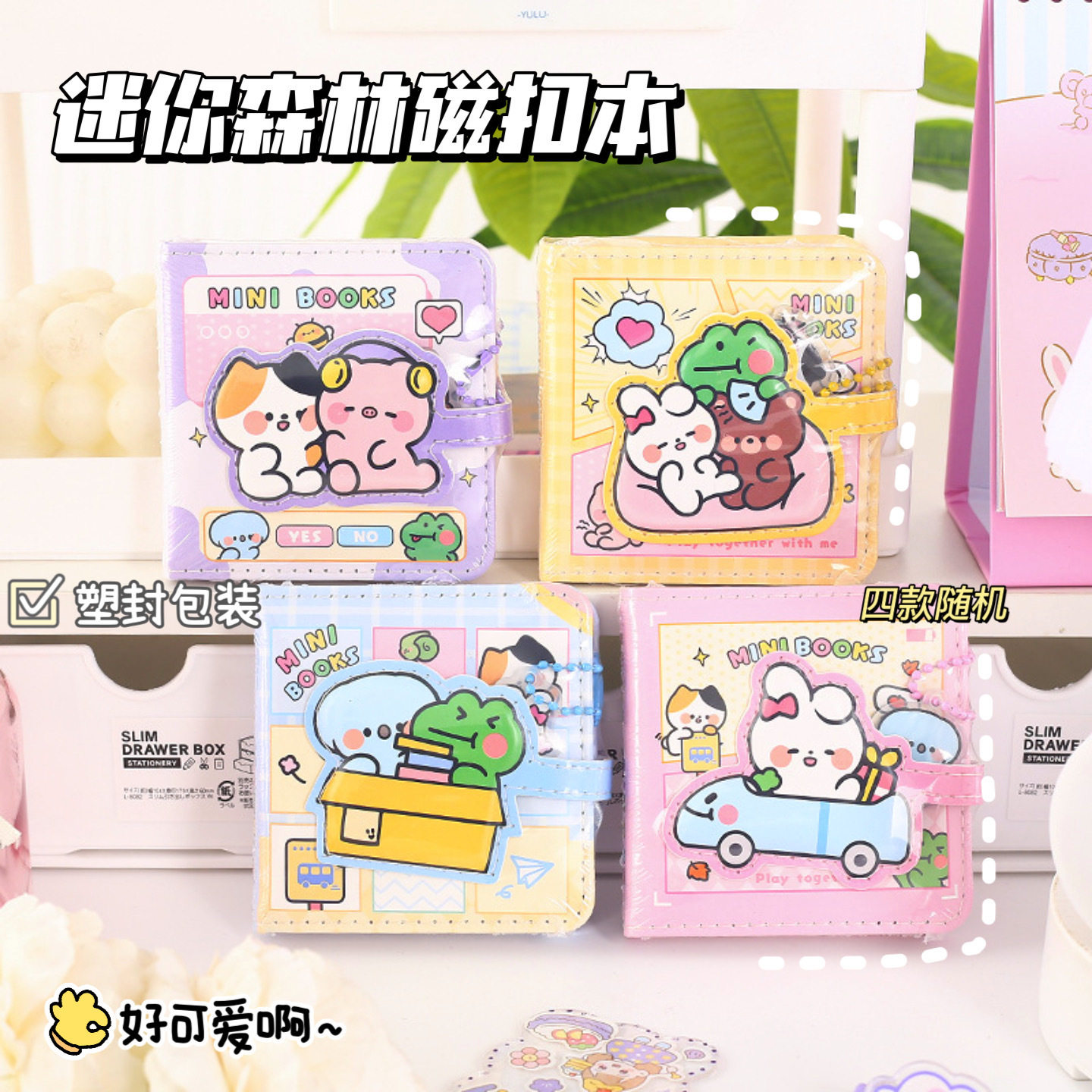 集合迷你森灵迷你磁扣本 卡通可爱少女心便携迷你减压发泄空白本
