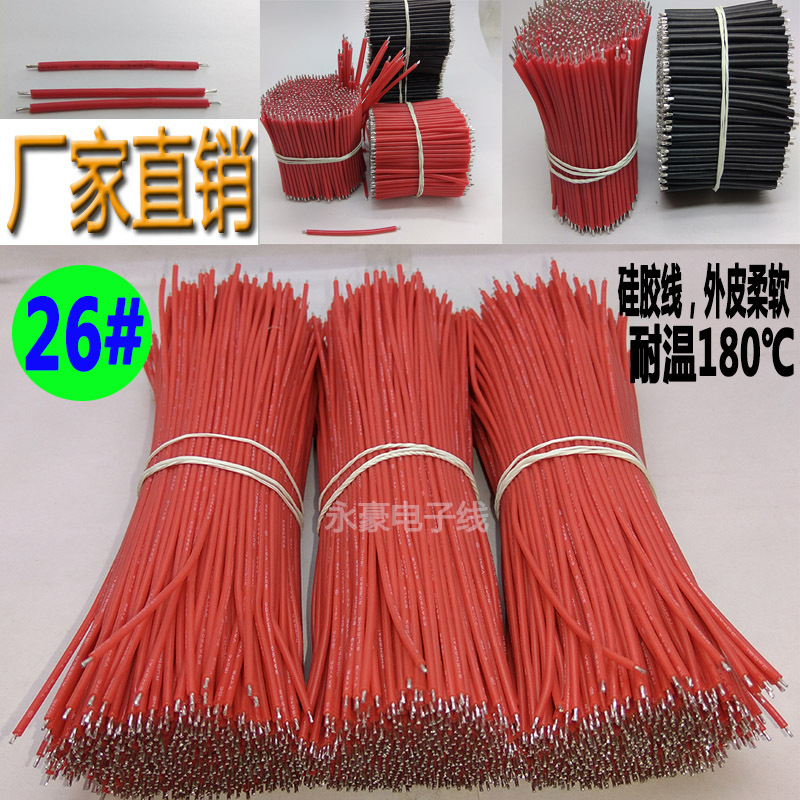 26AWG导线 硅胶线材UL3239耐高温焊接电子线 两头剥皮镀锡线束