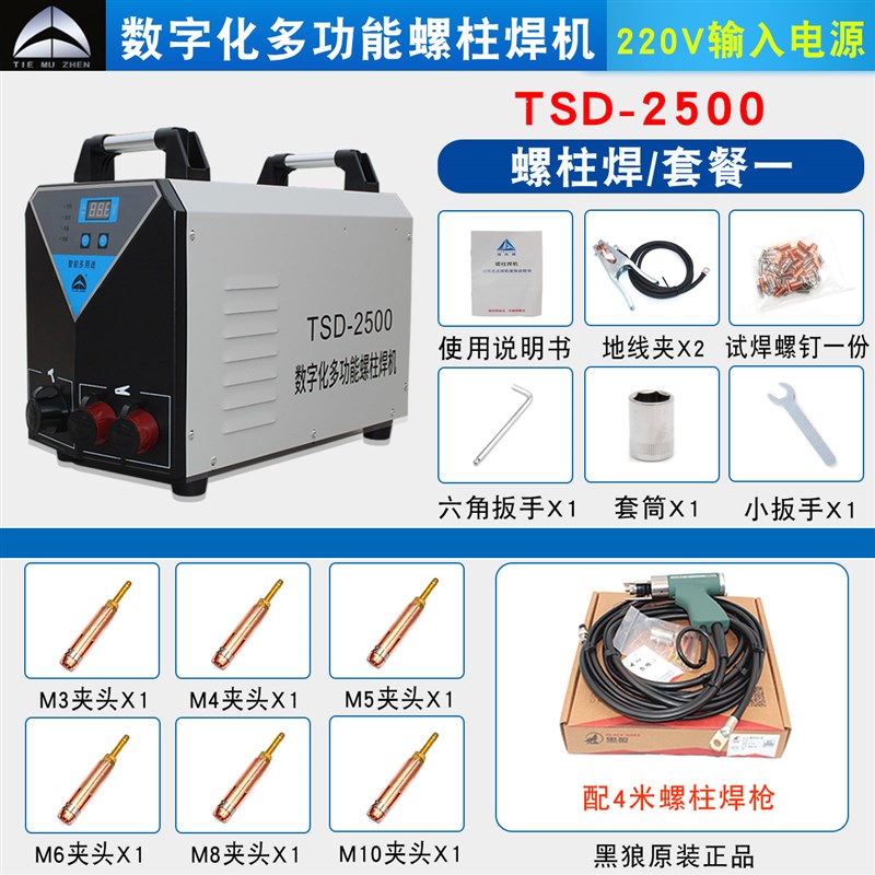 RSR/TSD-2500电容储能z螺柱焊机螺栓标牌焊机保温钉种焊机碰焊机